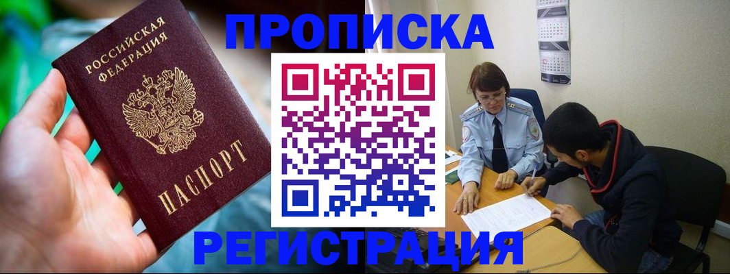 прописка регистрация в Минеральных Водах