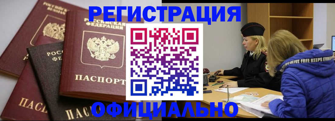 временная регистрация недорого в Минеральных Водах