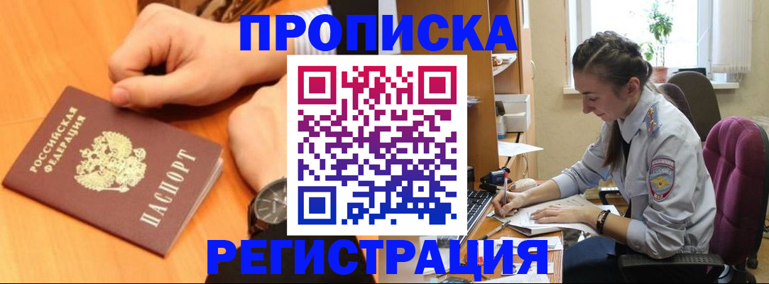 прописка для военкомата в Минеральных Водах