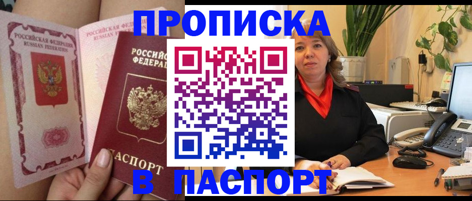 прописка поиск в Минеральных Водах