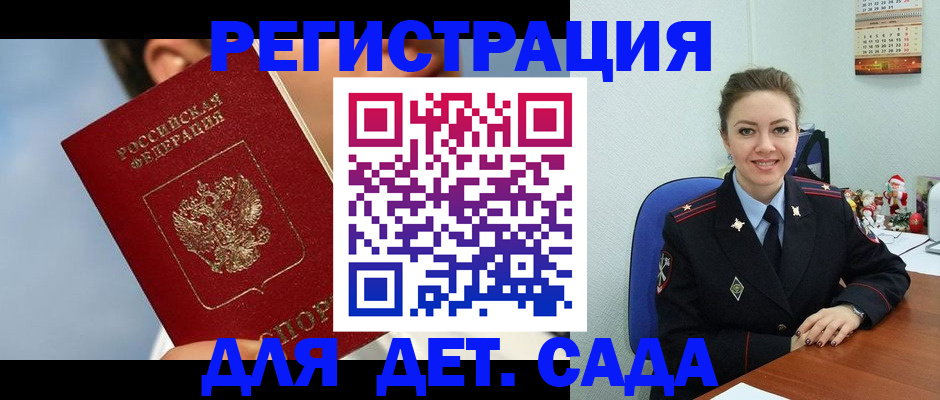 временная регистрация для школы в Минеральных Водах