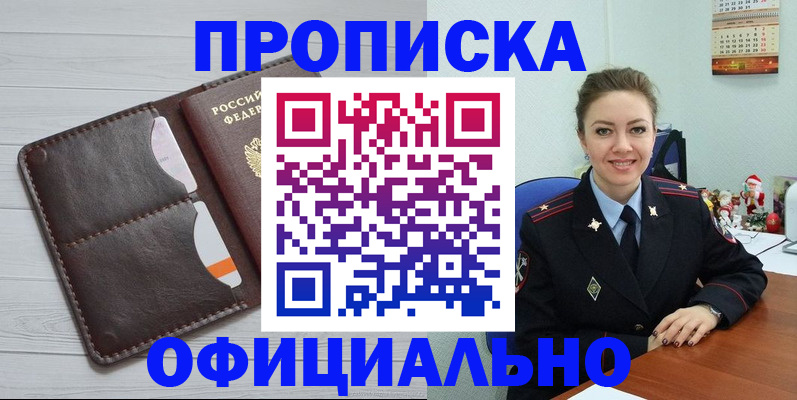 прописка в Минеральных Водах