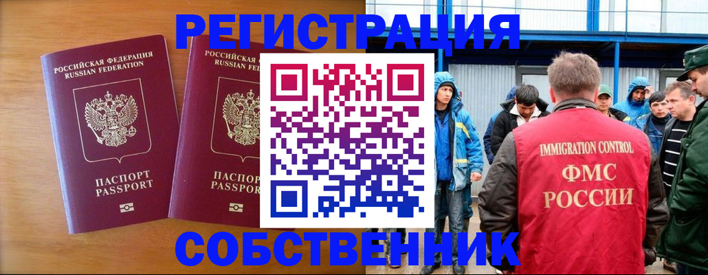 прописка от собственника в Минеральных Водах